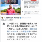  Wikipedia「辺野古沖転覆事故の記事で、平和丸船長の実名は記載しないで下さい」