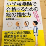 『お絵描き好きなの娘のための攻略本』の画像
