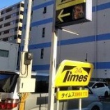 『【4666】パーク24から初めて配当金を受け取ったよ』の画像