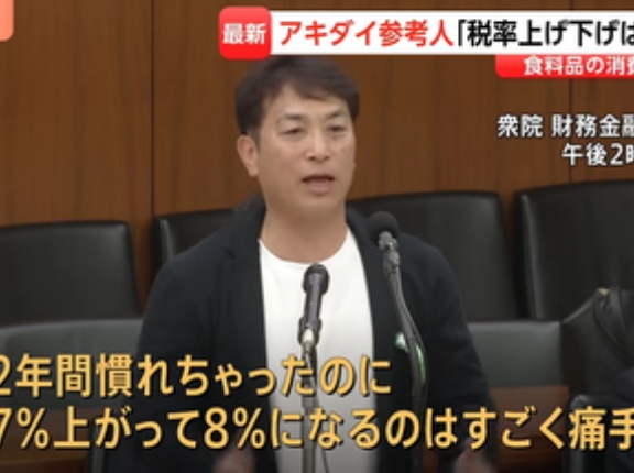 スーパー｢アキダイ｣の社長や東大の名誉教授､食料品の消費税1%に減税に反対｢減税の喜びは1か月もたない｣｢極めてコスパ悪い政策｣