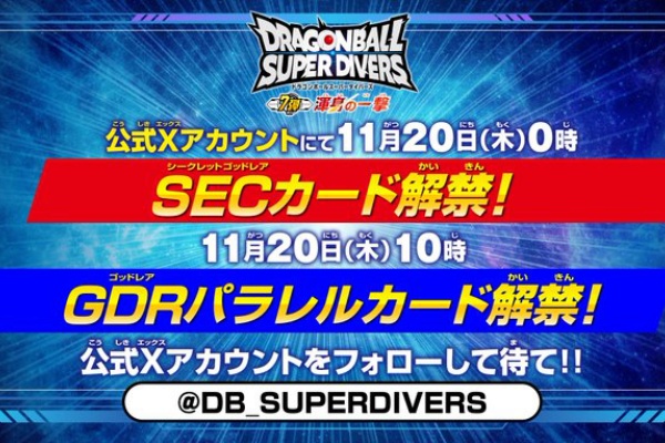 遊戯王&ドラゴンボール通販予約情報局 - ドラゴンボールスーパー