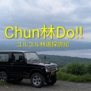 埼玉県秩父市(大滝〜荒川) 林道探訪記 その３ ~「道の駅あらかわ」裏の完抜けダートは今？~