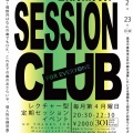 2/23(月・祝) KICHIJOJI SESSION CLUB【通常編】@吉祥寺スタジオペンタ