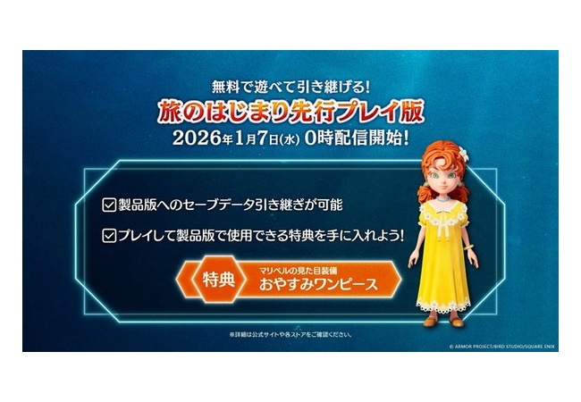 【朗報】ドラゴンクエストVII Reimagined のデモ版が 1月7日（水）午前0時 配信決定！