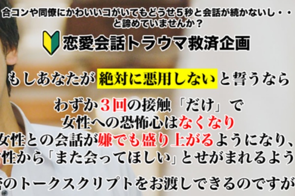 3デイズ口説き会話テンプレート 出口タカ 評判ネタバレ