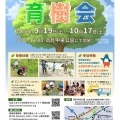第50回育樹会を開催します！ぜひご参加ください。