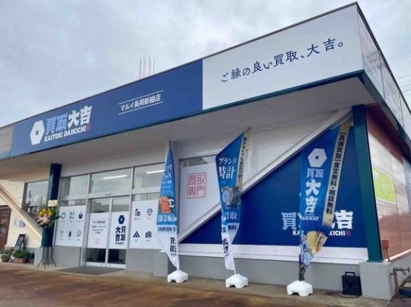 新組町に買取専門店『買取大吉 マルイ長岡新組店』がオープンしてる。