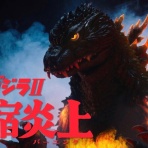 ゴジラまとめ情報　ゴジラボ