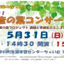 響け！音の葉コンサート♪