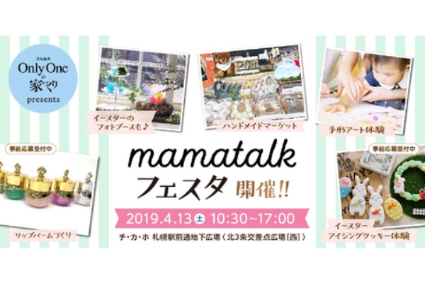 よろこの札幌子育てブログ 札幌イベント よろこの札幌子育てブログ 札幌イベント