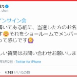 『[イコラブ] 指原莉乃Ｐより「オンラインサイン会」について…【ノイミー】 ※追記あり』の画像