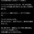 ライオンの咆哮 ~対話の終焉、粛清の始まり~