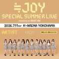 [ニアジョイ] 「≒JOY SPECIAL SUMMER LIVE at Kアリーナ横浜」FC先行チケットを受付開始