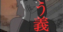 嗤う義母105