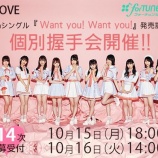 『[イコラブ] 個別握手会 第１４次受付は本日14時まで！メンバーツイートまとめ【=LOVE(イコールラブ)】』の画像