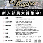 豊玉南ゴールデンイーグルス