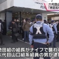 六代目山口組と池田組の警戒区域の一覧、7府県8市 【2025年08月時点】