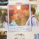 生まれ変わってもよろしく