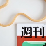 『スマホとAIが味方になる！「週刊文春」認知症予防記事』の画像