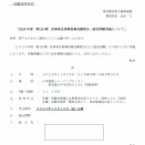 ☆2025年度（第26期）長拳普及指導員養成講習会・認定試験実施について☆