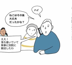 ねこを保護した話。【５】