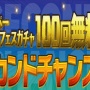 『パズドラ』無料100連ガチャがクソ確率だったのを認めて確定配布へｗｗｗｗｗｗｗｗ