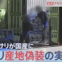 中国産タケノコの水煮を熊本県産などと偽って販売した加工会社が摘発される… アサリだけじゃなかったのかよ