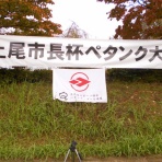 埼玉県ペタンク・ブール連盟