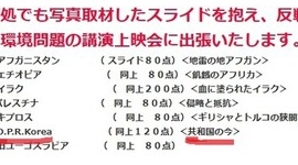 【シリア渡航】旅券返納の杉本祐一、日本海のことを「東海」・北朝鮮のことを「共和国」・アメリカのことを「米帝国主義」と呼んでいると判明