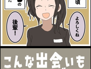 こんな出会いもあるもんだ⑬