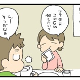 『我が家のＧＷの過ごし方はこんな感じです』の画像