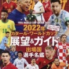 【驚愕】ワールドカップ直前なのにまるで盛り上がらない理由、見つかる