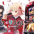 【朗報】リコリコスレに千束の◯◯チラ画像が投稿され話題に