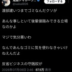 有吉弘行、鬼越トマホーク良ちゃん（渡部建にゴミと言う）に相当怒ってる模様