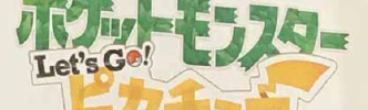 ポケモン新作で外国人が漏らしたリーク情報一覧ｗｗｗ