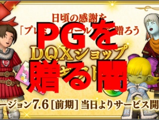 PGを贈る闇