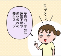 【ごはん】疲れた体に養生スープ
