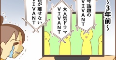 今期はVIVANTを絶対観るんだ！（前編）