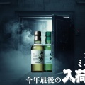 12月のコンビニミニボトル予想！【Amazon公式】山崎2025+プレモル24本 セット❗️(23316円🚚送料無料)　2025年12月11日12：11現在在庫あり
