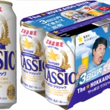 『【数量限定】感謝の気持ちを込めて「サッポロ クラシック できたて出荷缶」』の画像