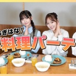 『[ノイミー] いこのいじょいch『シェフおぎはなの手料理パーティ🎶平和にたくさん食べます！！！』を公開！！』の画像