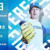加藤貴之 5月3日の西武戦 予告先発！ 14:00～