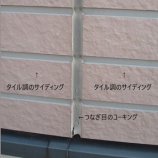 『タイル外壁の施工についてご説明します』の画像