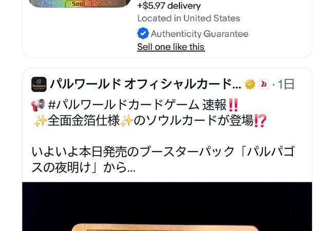 パルワールドのレアカード既に3000ドルで取引されるｗｗｗｗｗｗｗｗ