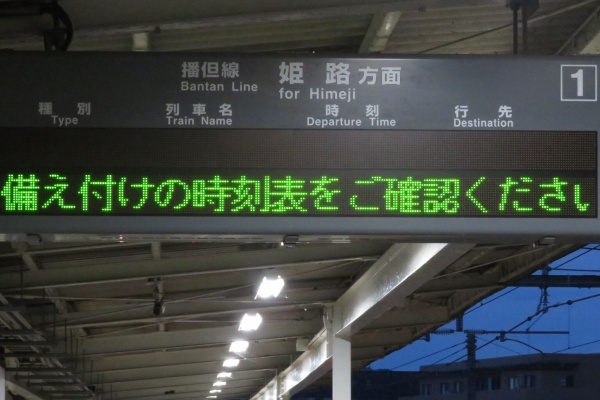 関西のJRへようこそ！ - 播但線