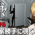 【にじさんじ】エクス・アルビオがホラゲー『隙マ』を実況！恐怖を笑いに変える「英雄流チル配信」にビビリなファンも大助かり！？