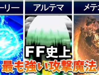 【悲報】会社で使いたいFFの魔法