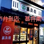 まな様の函館ユルユル独り飯☆彡