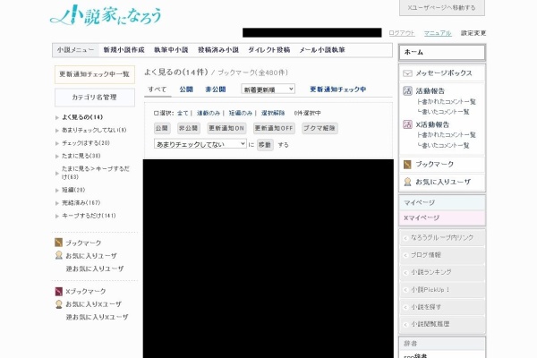 メモと雑記のブログ 主にゲームの 小説家になろう