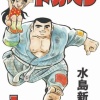 ドカベンって最初は野球じゃなく柔道やってたって聞いたのに読んだら普通野球からなんだが